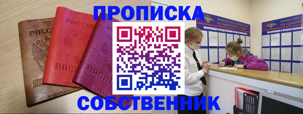 прописка в Камне-на-Оби